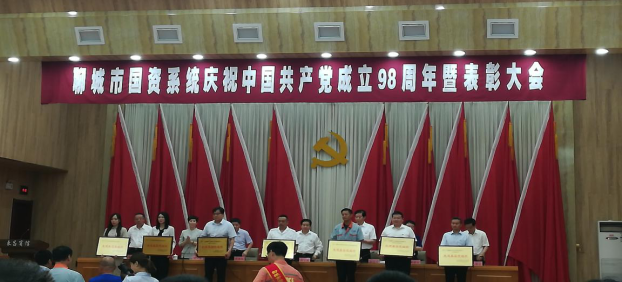 市國資系統(tǒng)舉行慶祝中國共產黨成立98周年暨表彰大會